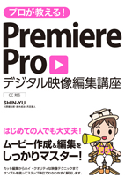�v����������I Premiere Pro �f�W�^���f���ҏW�u�� CC�Ή�