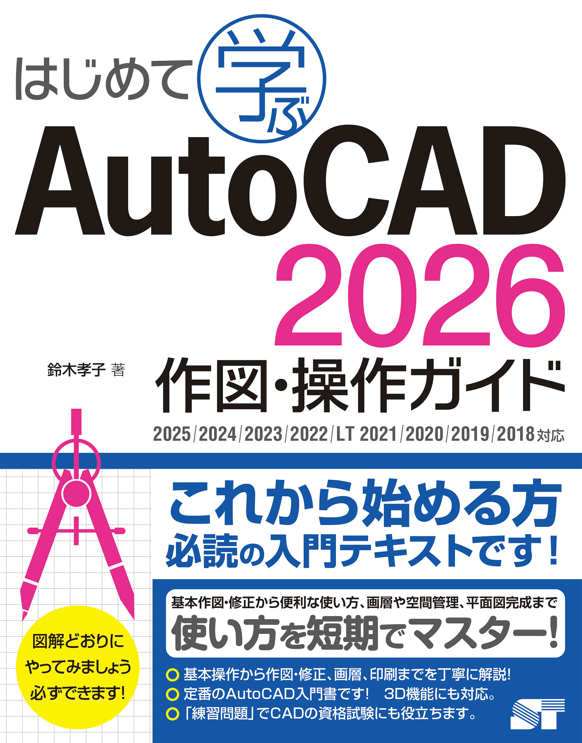 �͂��߂Ċw��AutoCAD 2026 ��}�E����K�C�h�@2025/2024/2023/2022/LT 2021/2020/2019/2018�Ή�

