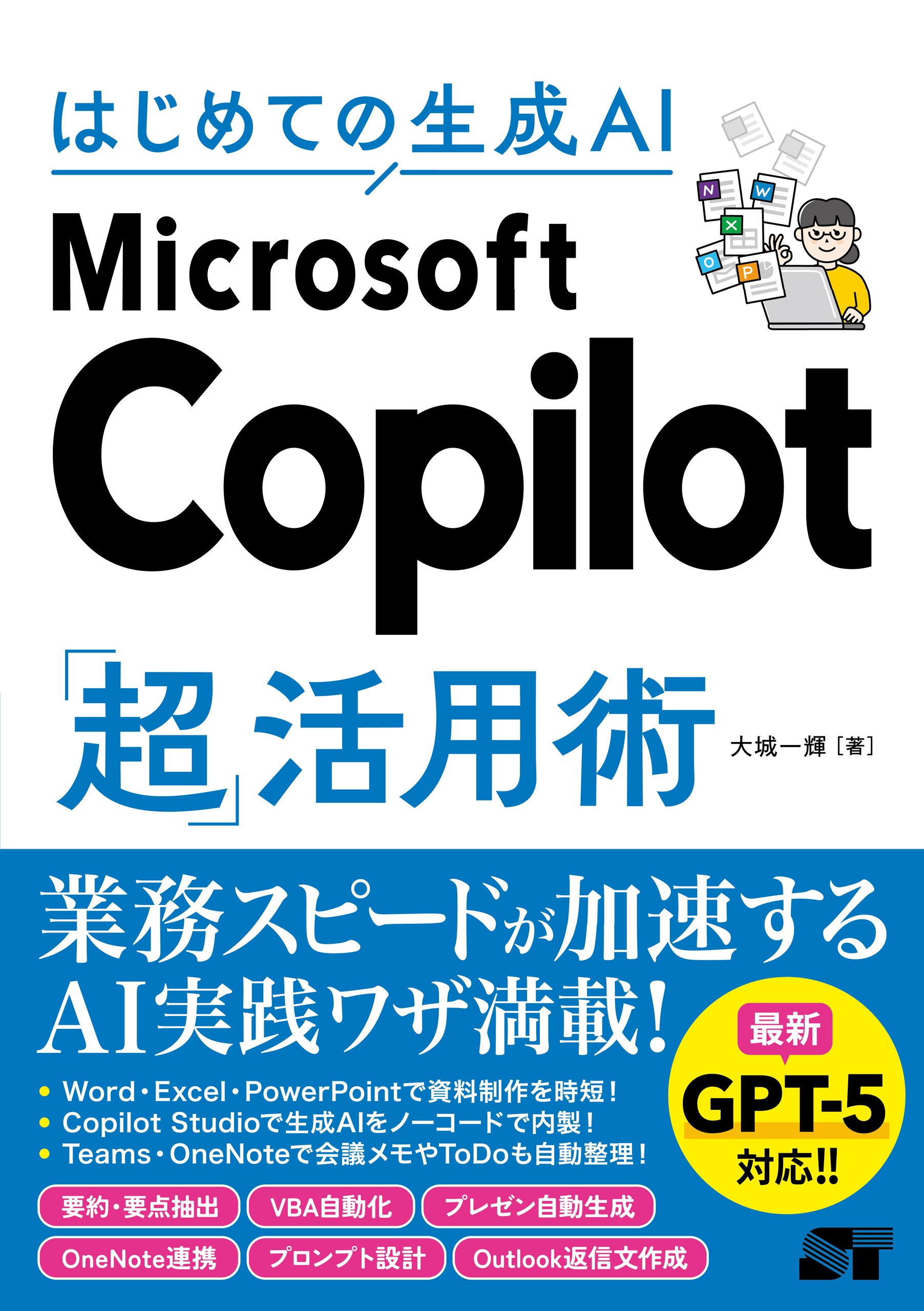 �͂��߂Ă̐���AI Microsoft Copilot�u���v���p�p