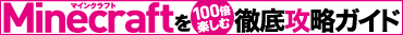 Minecraft��100�{�y���ޓO��U���K�C�h