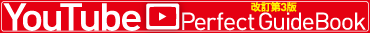 YouTube Perfect GuideBook �m������3�Łn
