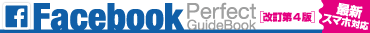 Facebook Perfect GuideBook�m������4�Łn