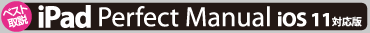 iPad Perfect Manual iOS 11�Ή���