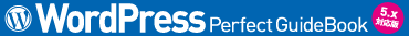 WordPress Perfect GuideBook 5.x�Ή���
