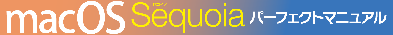 macOS Sequoia �p�[�t�F�N�g�}�j���A��