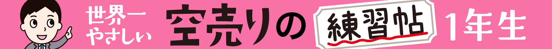 ���E��₳���� �󔄂�̗��K�� 1�N��