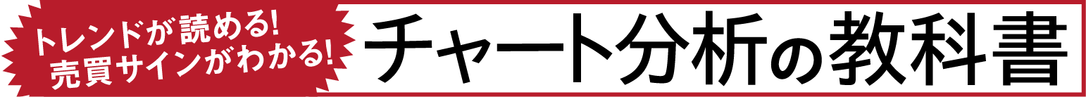 �g�����h���ǂ߂�I�����T�C�����킩��I�`���[�g���͂̋��ȏ�