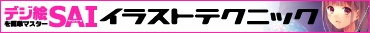 �f�W�G���ȒP�}�X�^�[ �y�C���g�c�[��SAI �C���X�g�e�N�j�b�N