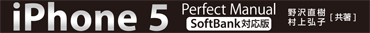 iPhone 5 Perfect Manual SoftBank�Ή���
