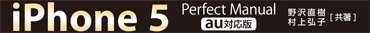 iPhone 5 Perfect Manual au�Ή���